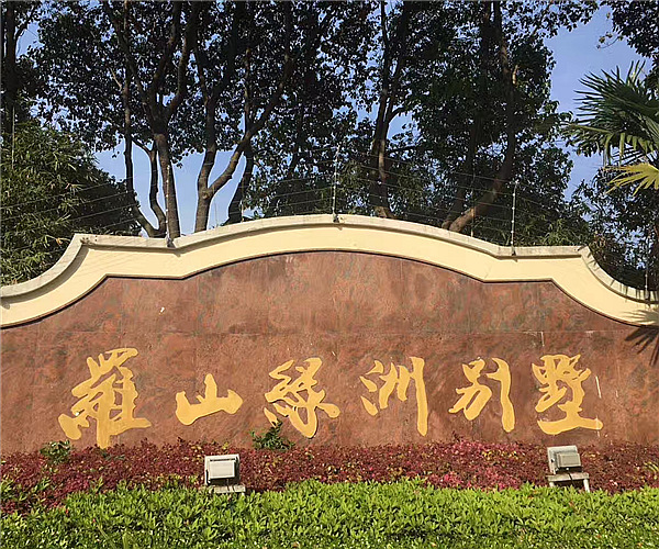 上海罗山绿洲别墅博富手机官方网站项目